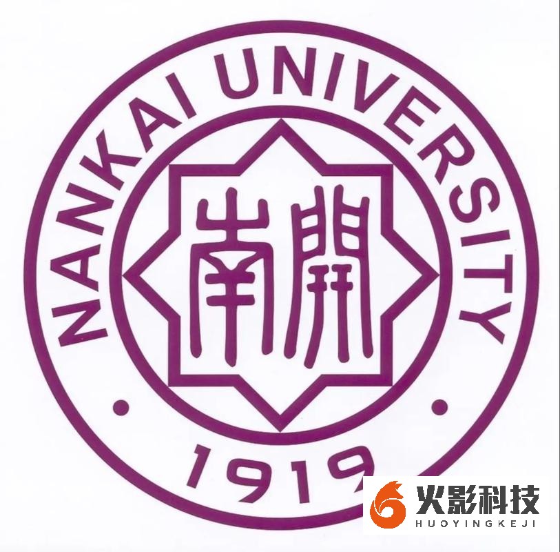 南开大学