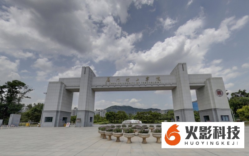 厦门理工学院
