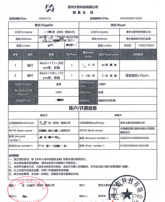 ***科技（深圳）有限公司